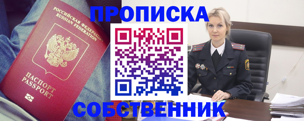 прописка иностранных граждан в Алексеевке