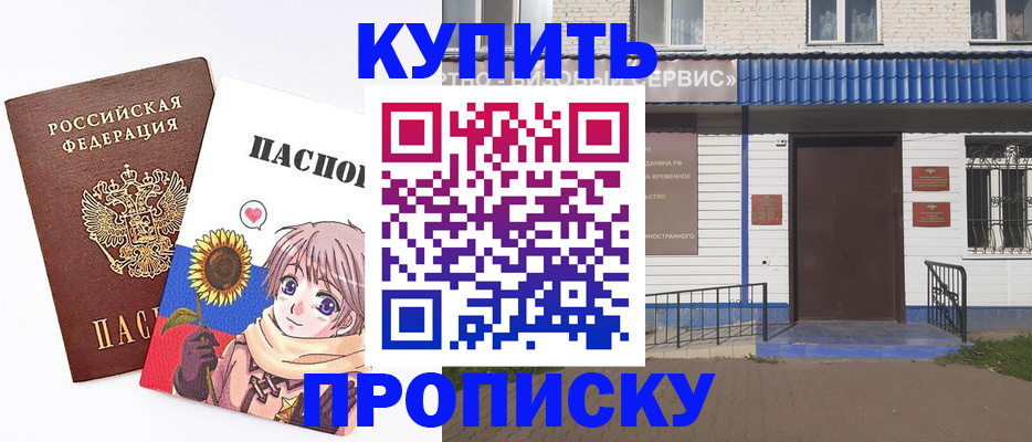 прописка в квартире в Алексеевке