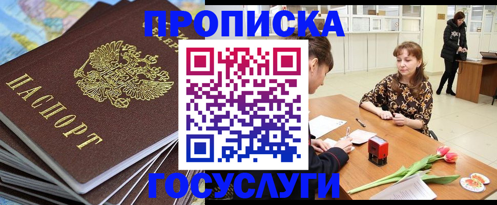 прописка гарантия в Алексеевке