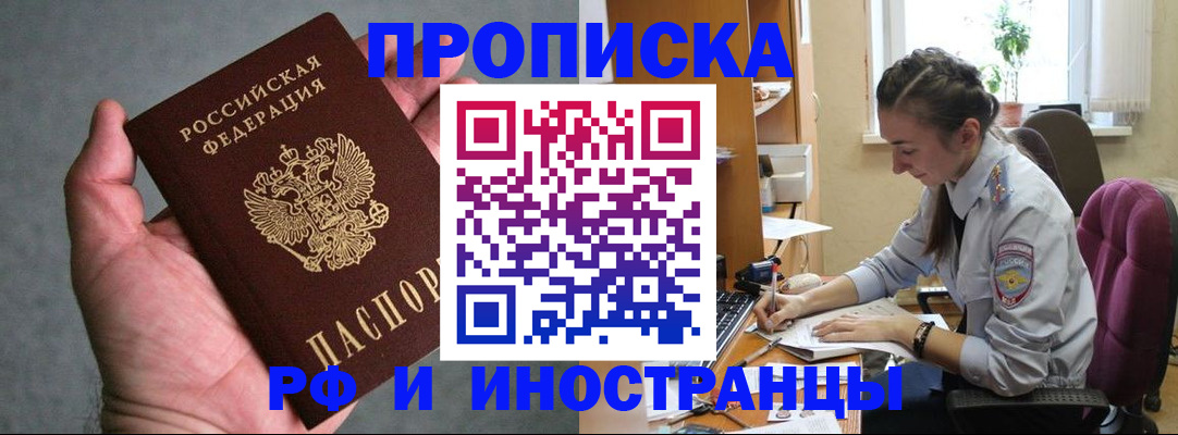 прописка для работы в Алексеевке